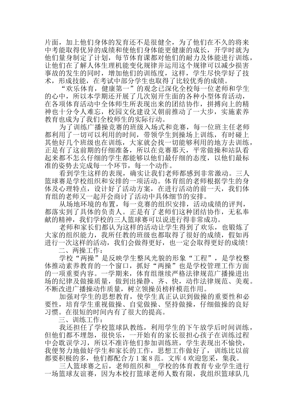 体育教师年度工作总结范文_第3页