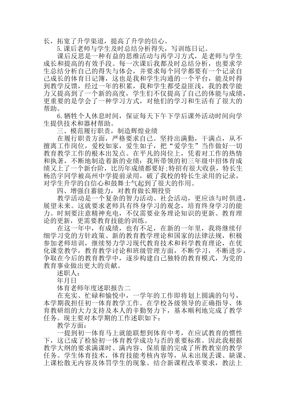 体育教师年度述职报告范文5篇_第2页