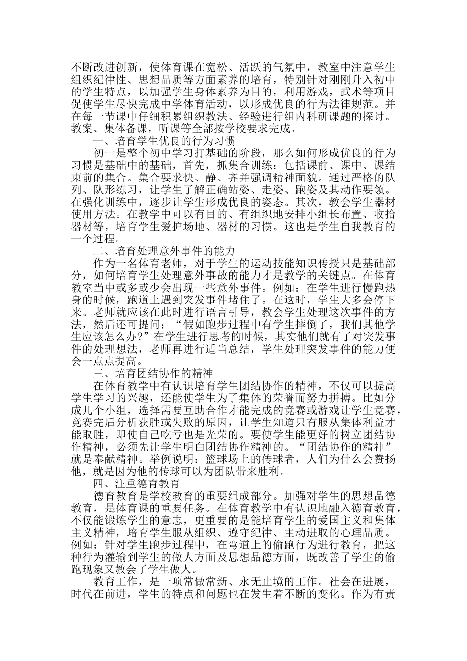 体育教师年度述职报告范文5篇_第3页