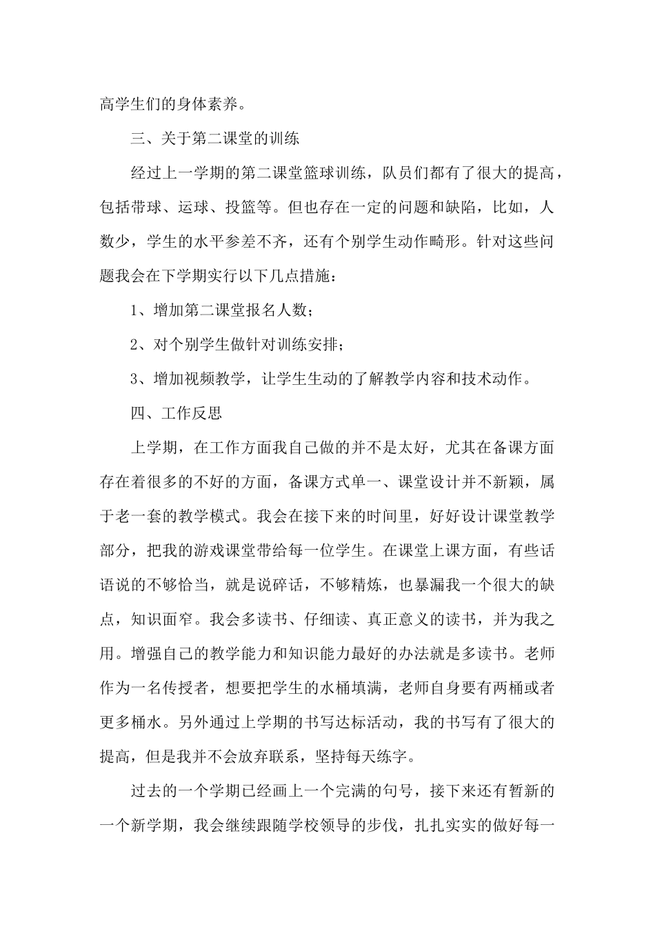 体育教师工作总结(1)_第2页
