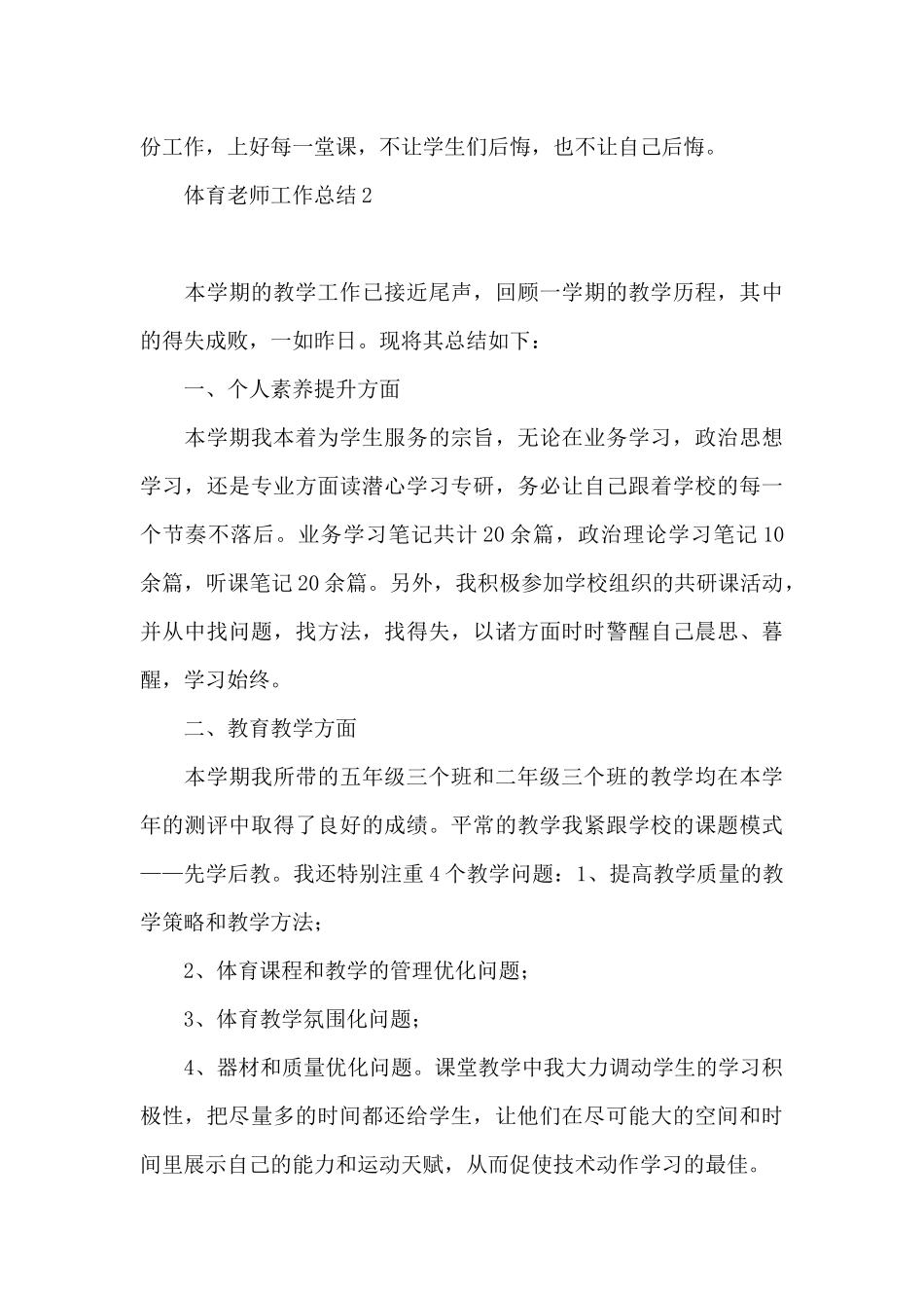 体育教师工作总结(1)_第3页