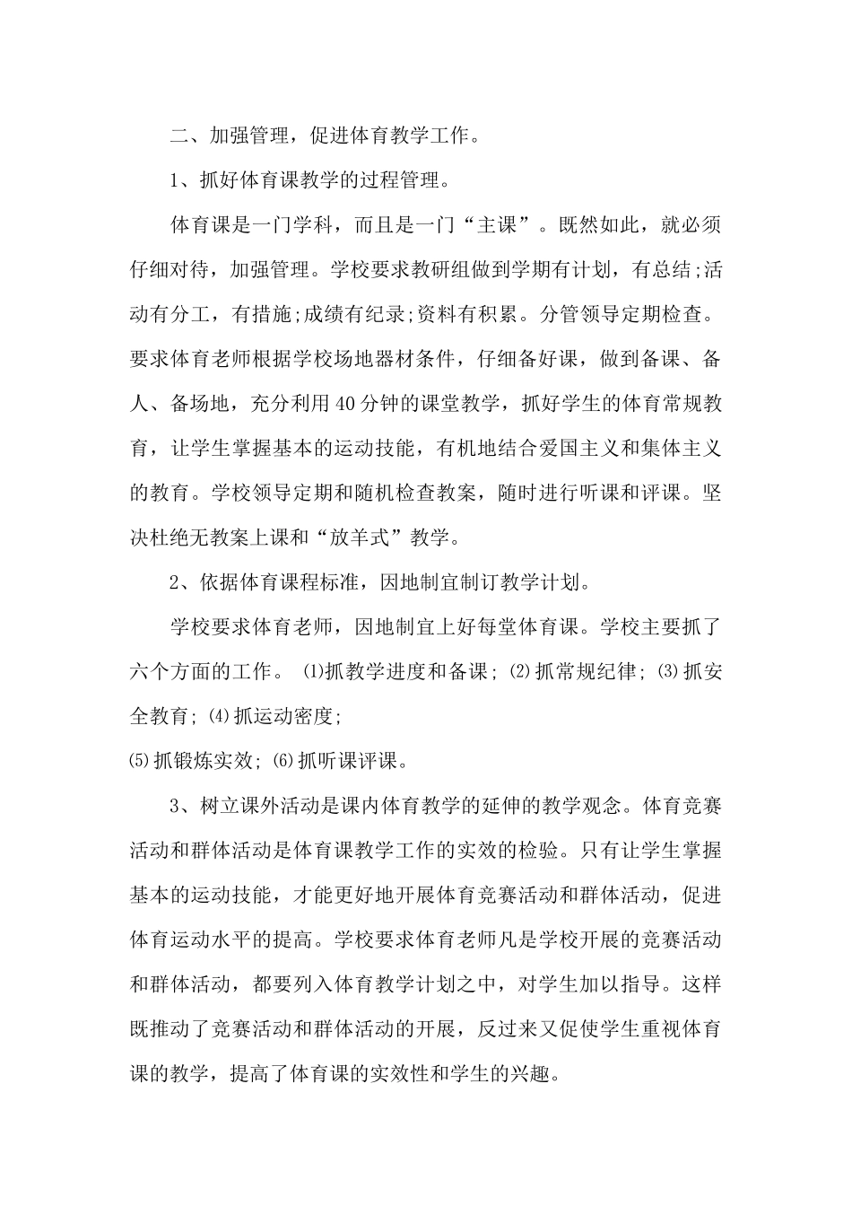 体育教师年终考核总结_第2页