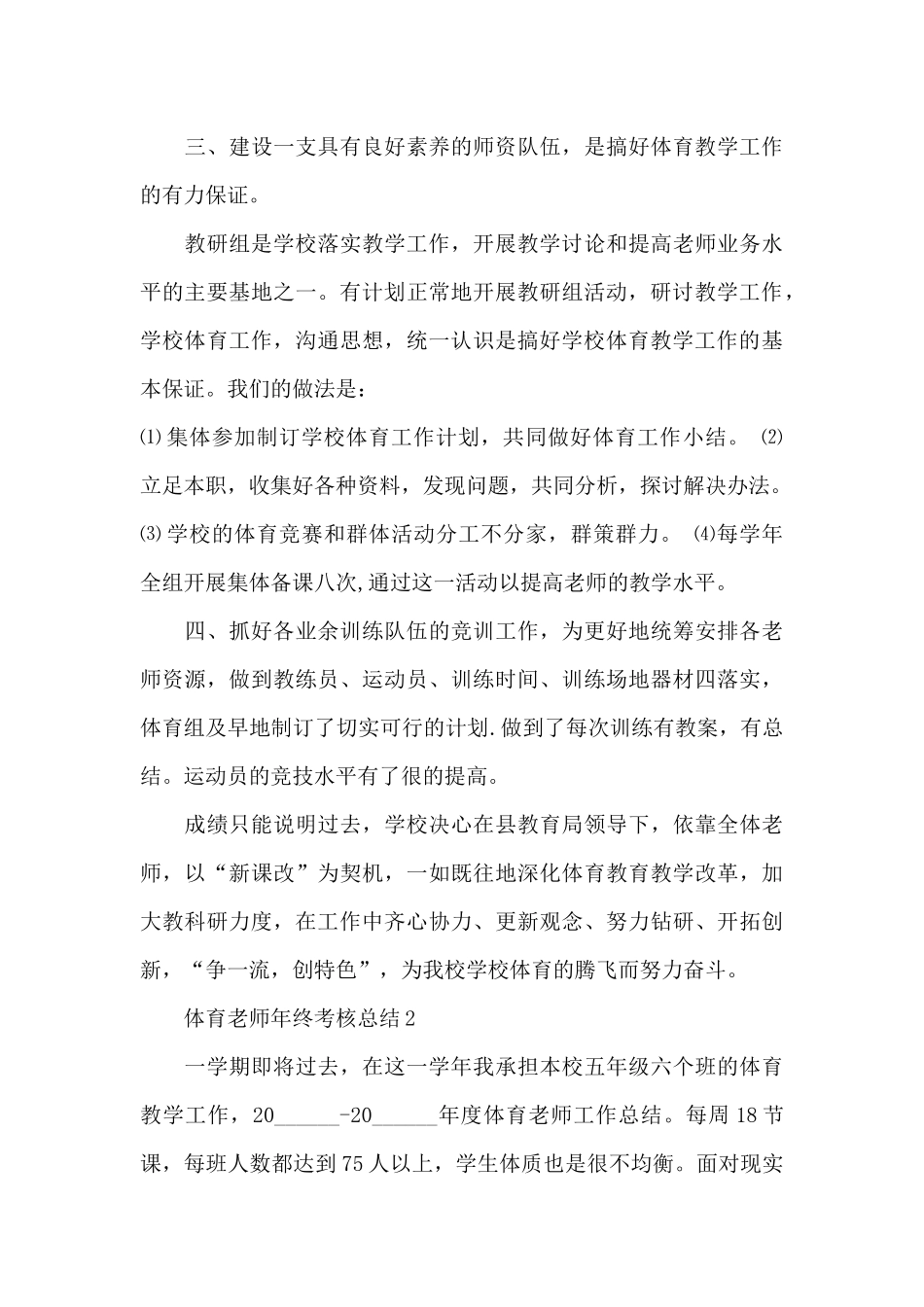 体育教师年终考核总结_第3页