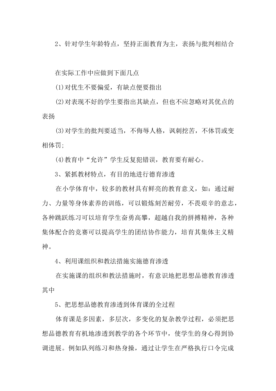 体育教师德育工作计划_第3页