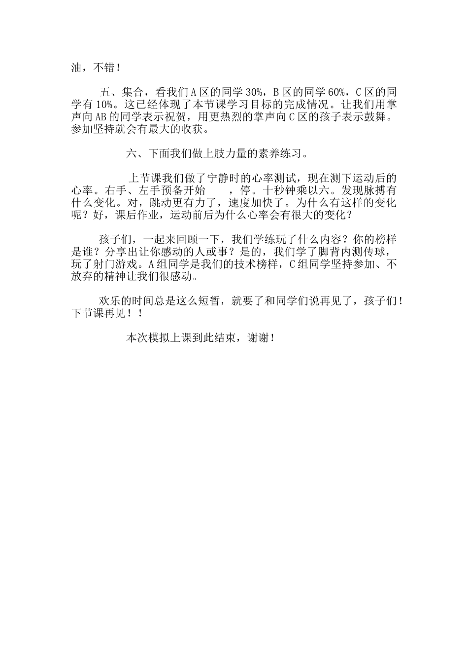 体育教师招聘资料_第2页