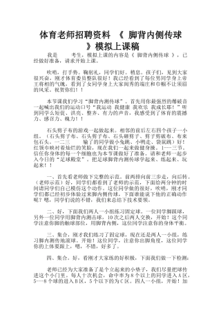 体育教师招聘资料