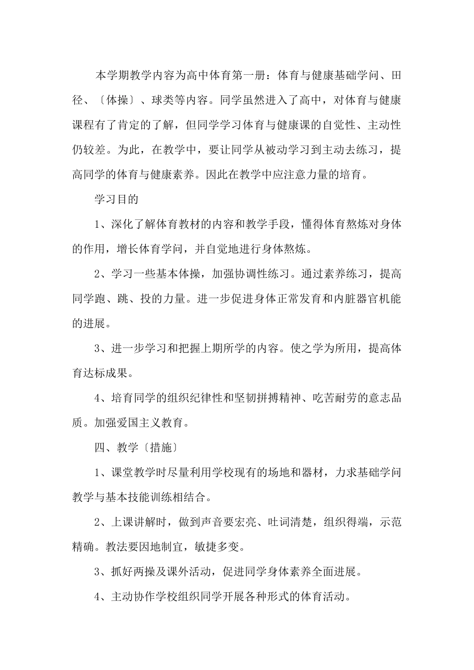 体育教师工作计划2024_第2页