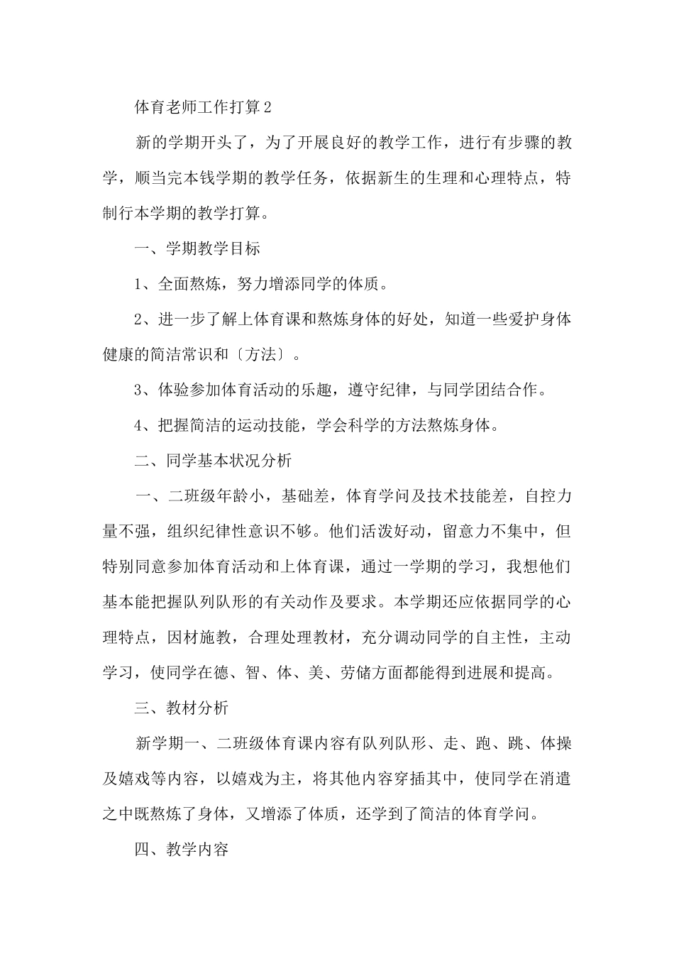 体育教师工作计划2024_第3页