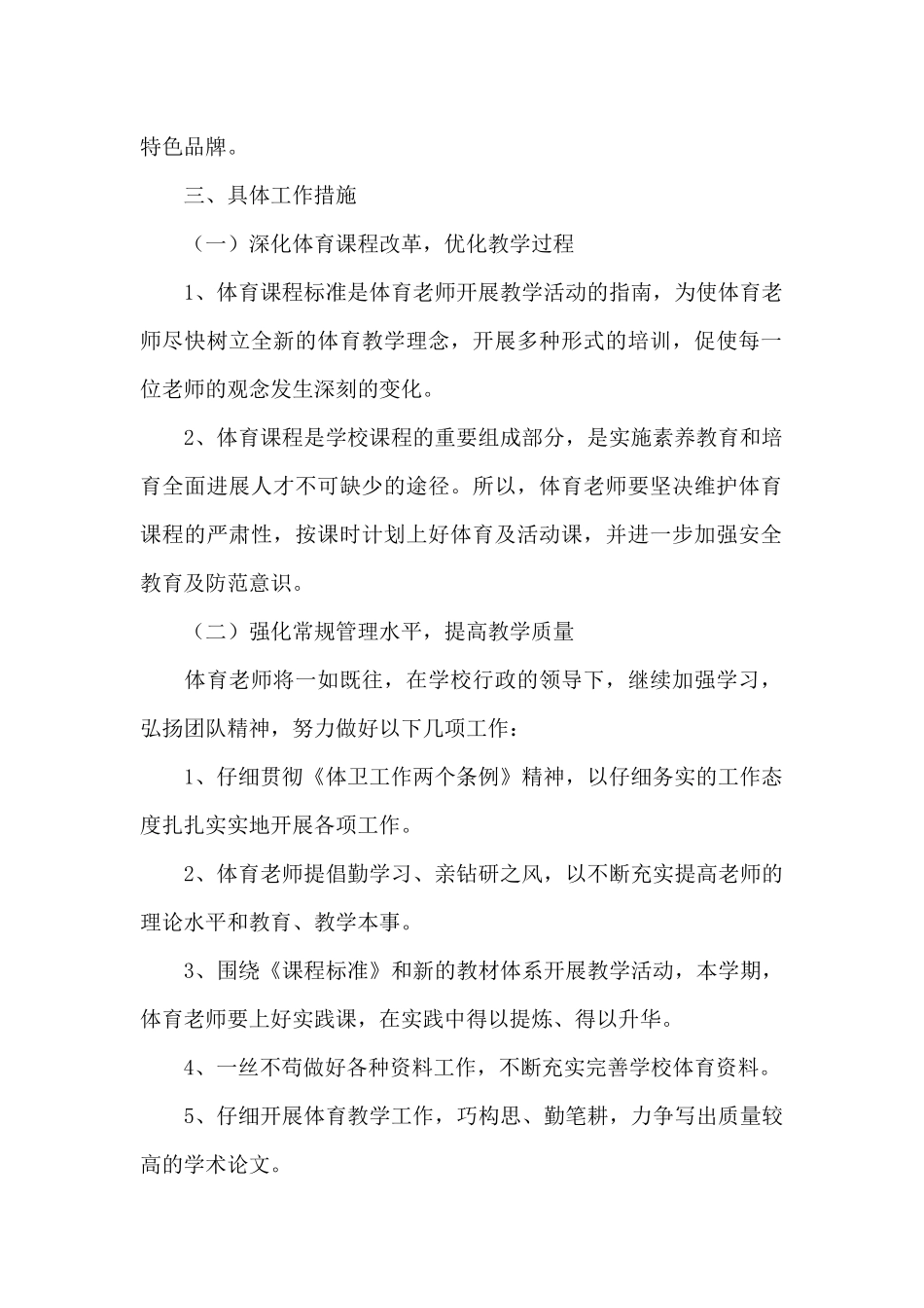 体育教师工作计划_第2页