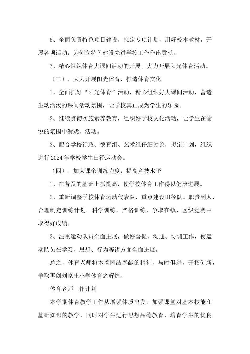 体育教师工作计划_第3页