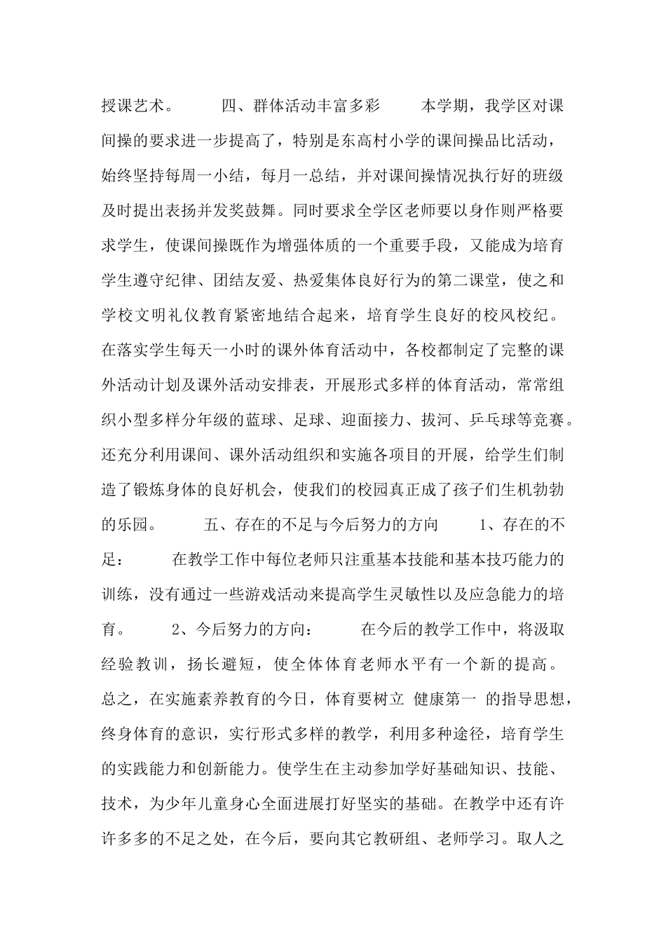 体育教师教研年度工作总结模板_第2页