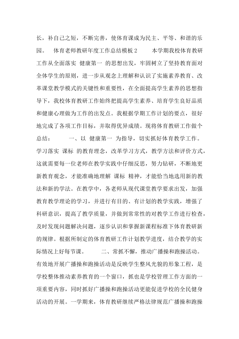 体育教师教研年度工作总结模板_第3页