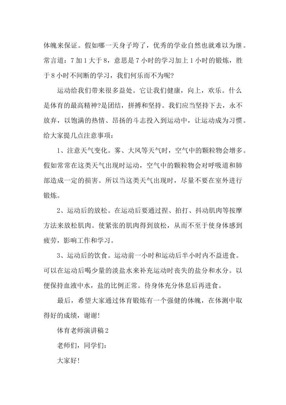 体育教师的演讲稿2024_第2页