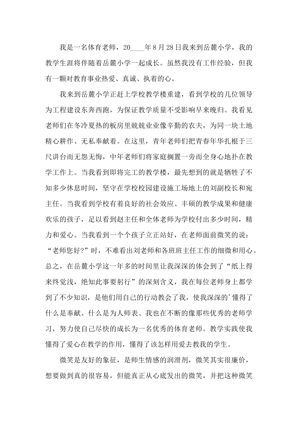 体育教师的演讲稿2024_第3页
