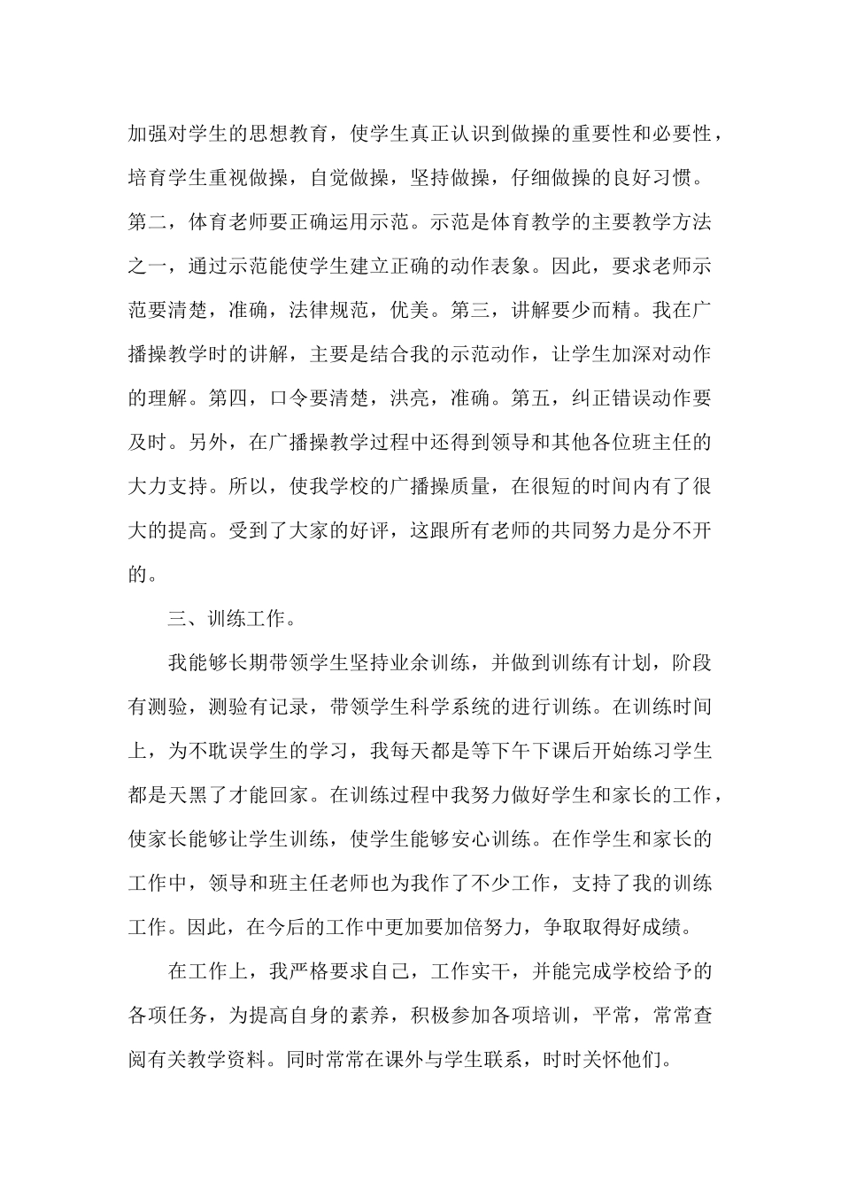 体育教师的年度工作总结3篇_第2页