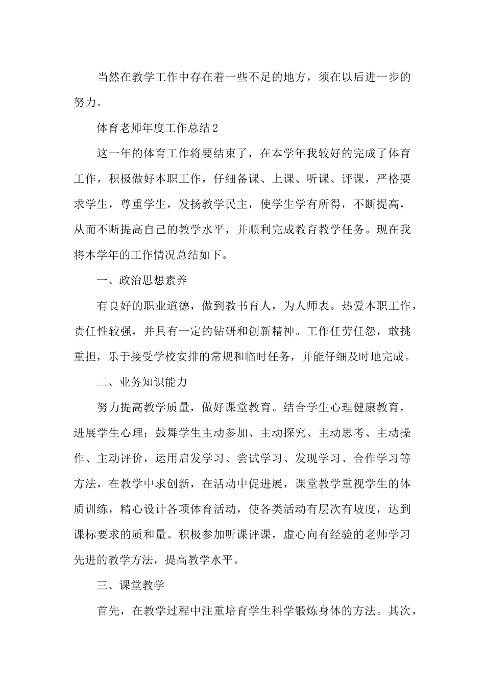 体育教师的年度工作总结3篇_第3页