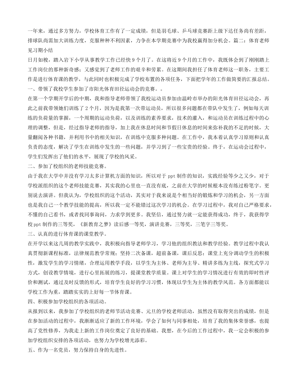 体育教师见习期工作总结_第2页