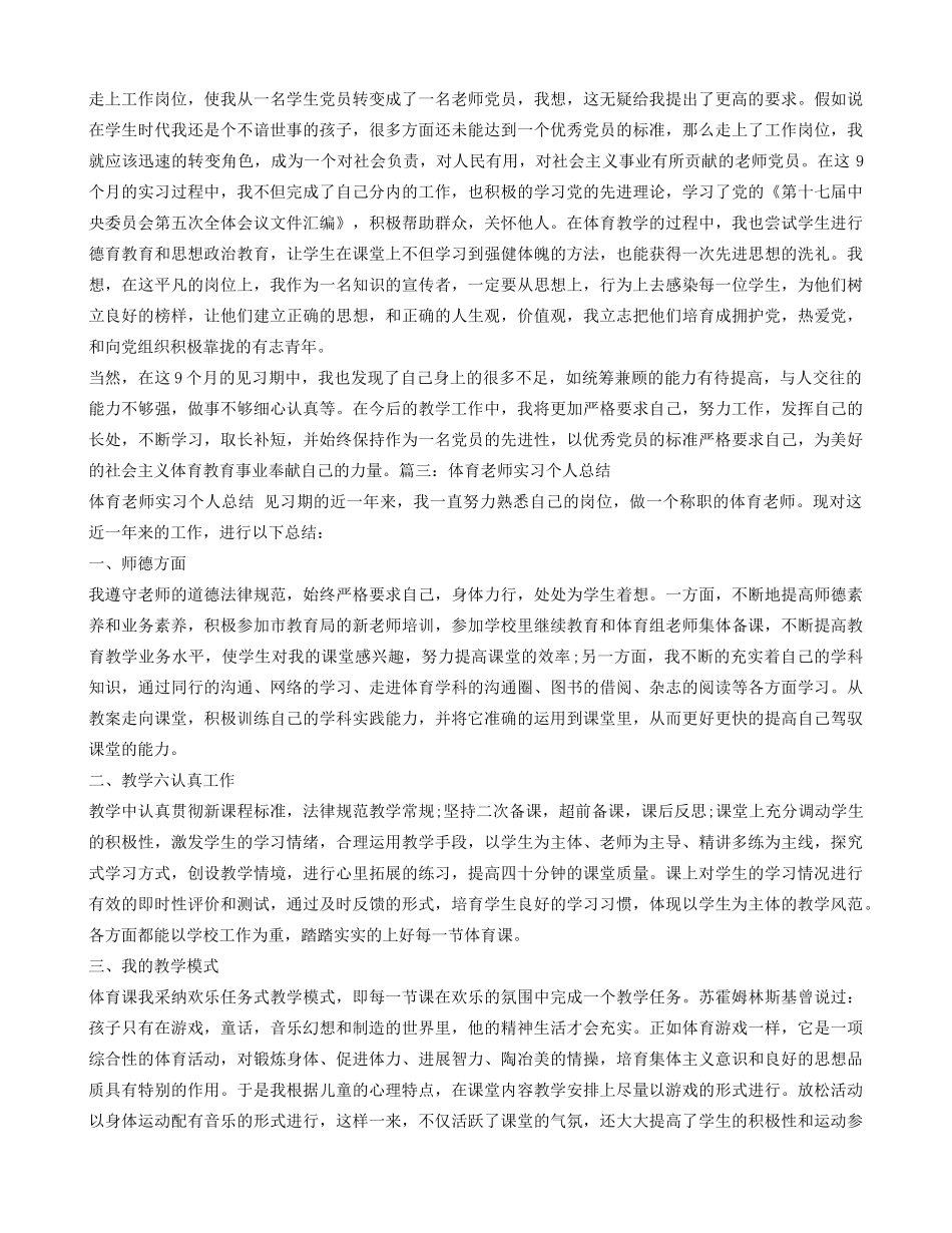 体育教师见习期工作总结_第3页