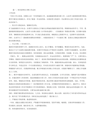 体育教师见习期工作总结