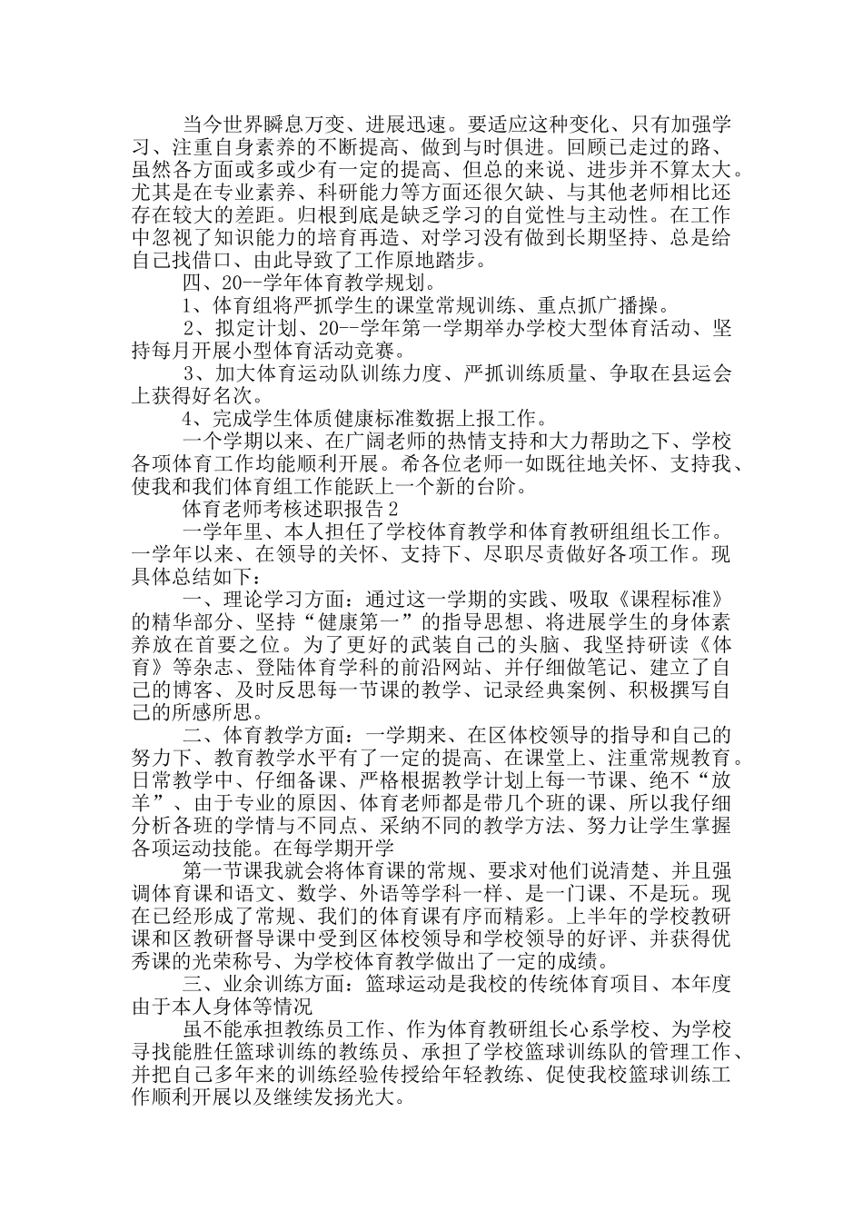 体育教师考核述职报告_第2页