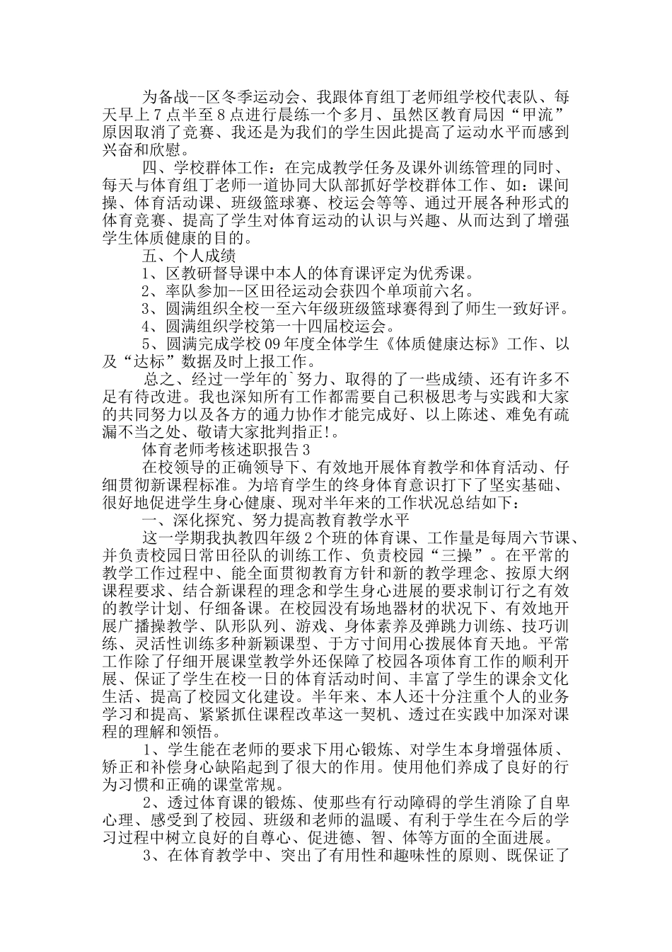 体育教师考核述职报告_第3页
