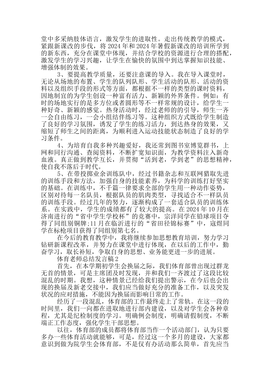 体育教师总结发言稿_第2页