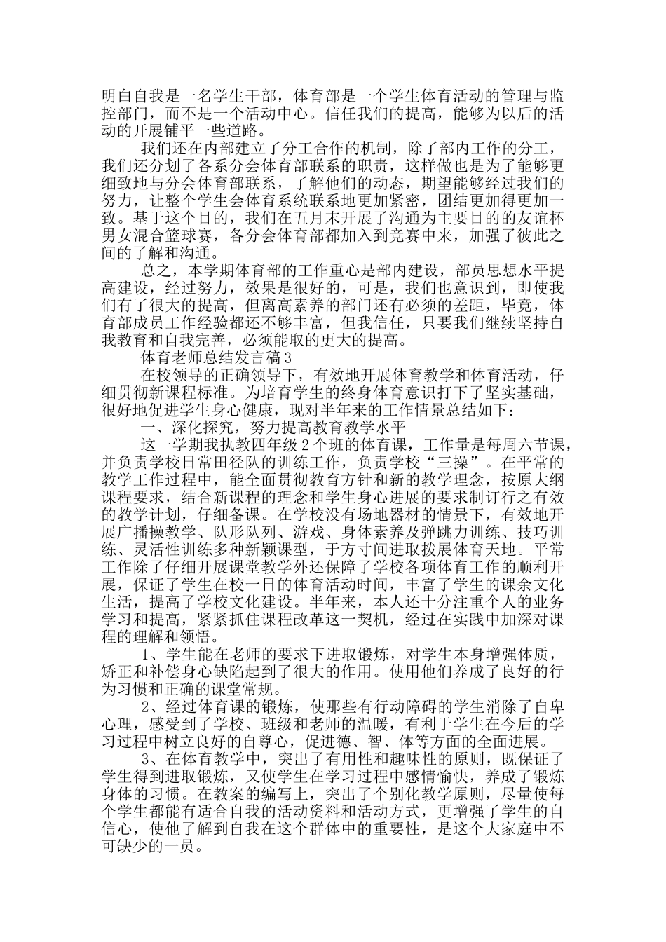 体育教师总结发言稿_第3页