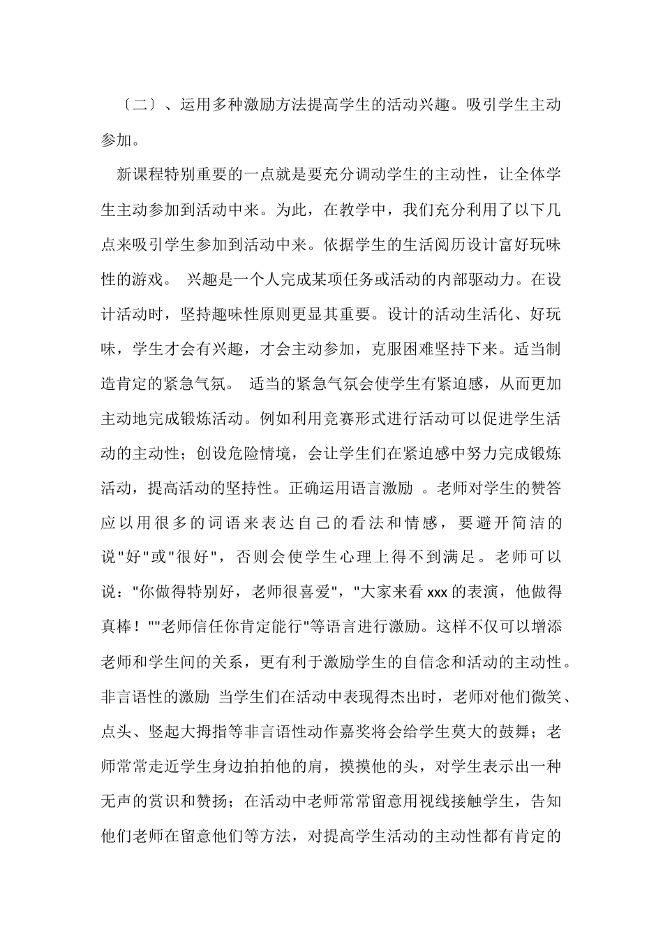 体育教师教学工作总结15篇_第2页