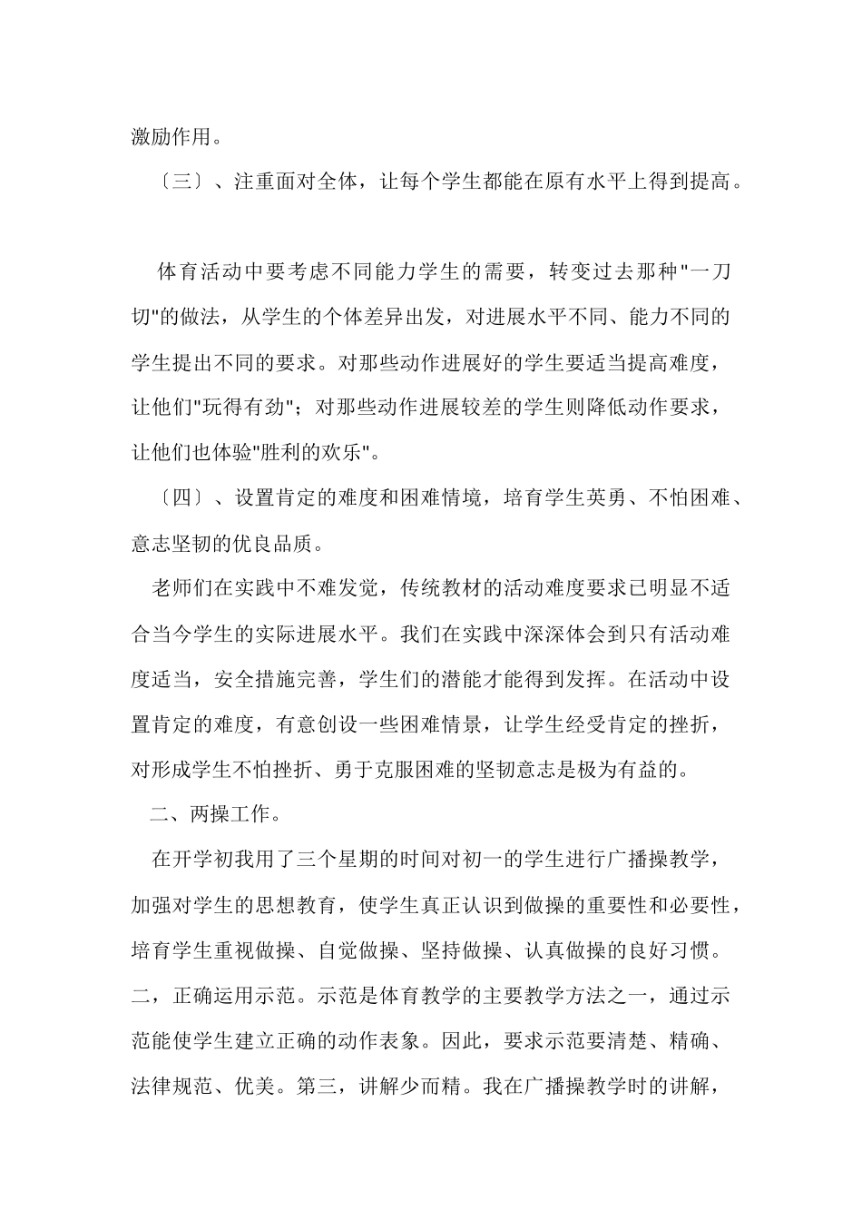体育教师教学工作总结15篇_第3页
