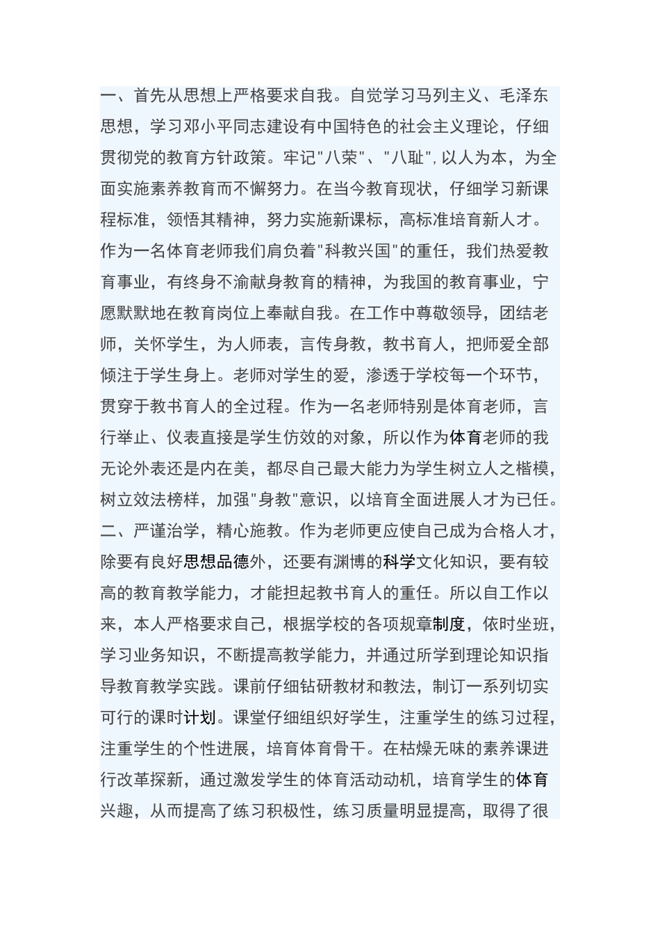 体育教师述职报告_第1页
