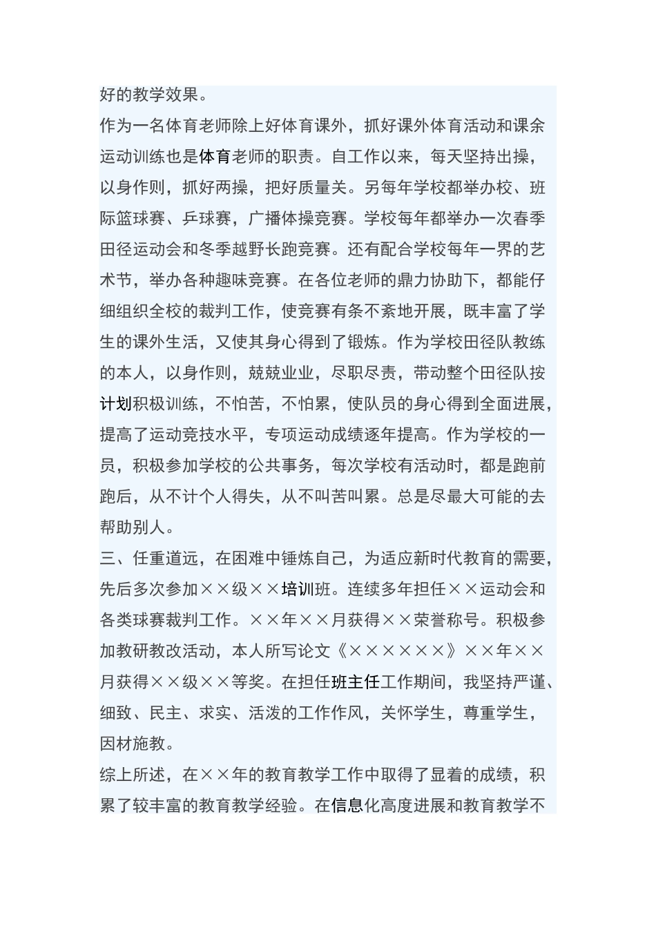 体育教师述职报告_第2页