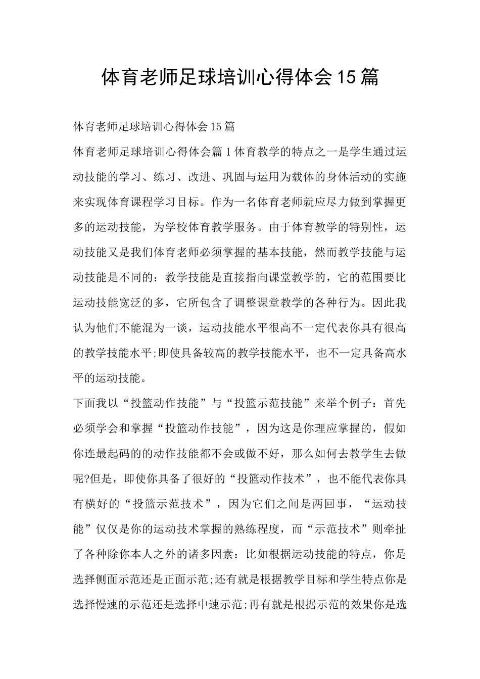 体育教师足球培训心得体会15篇_第1页