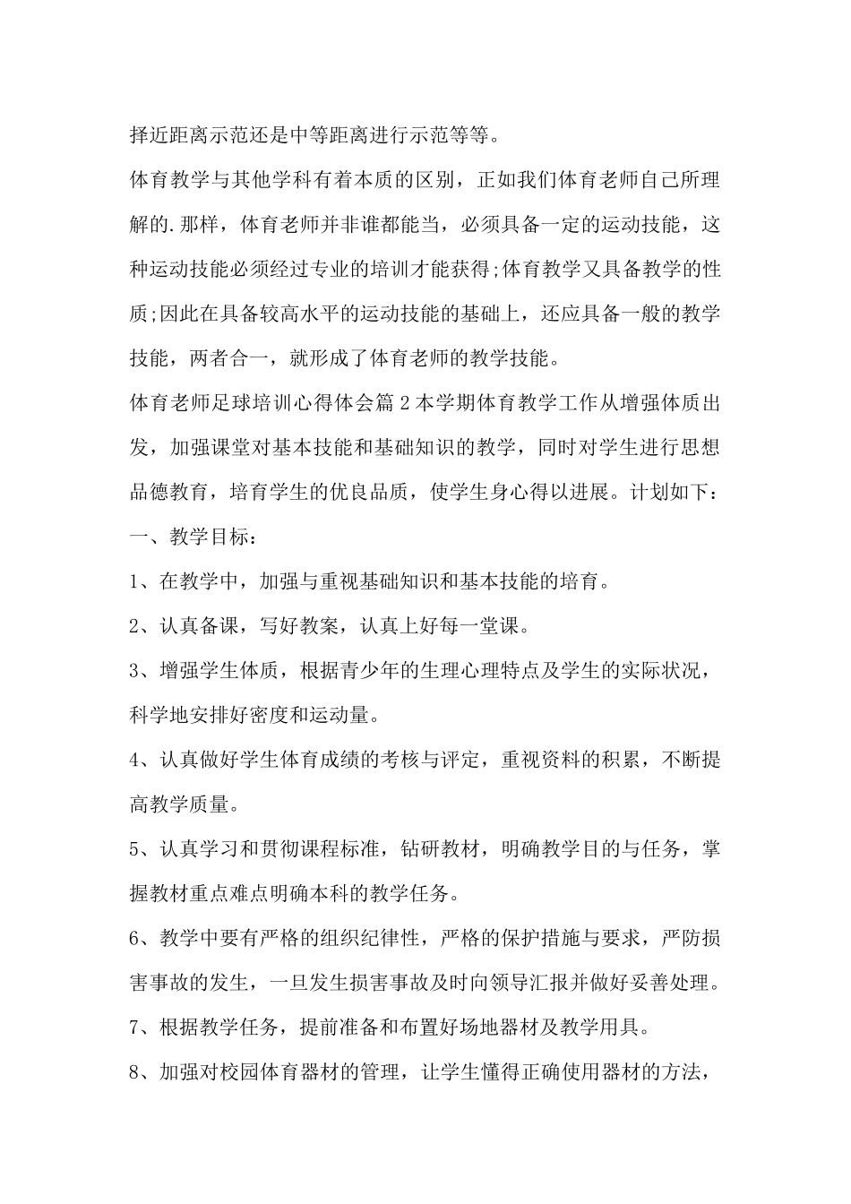体育教师足球培训心得体会15篇_第2页