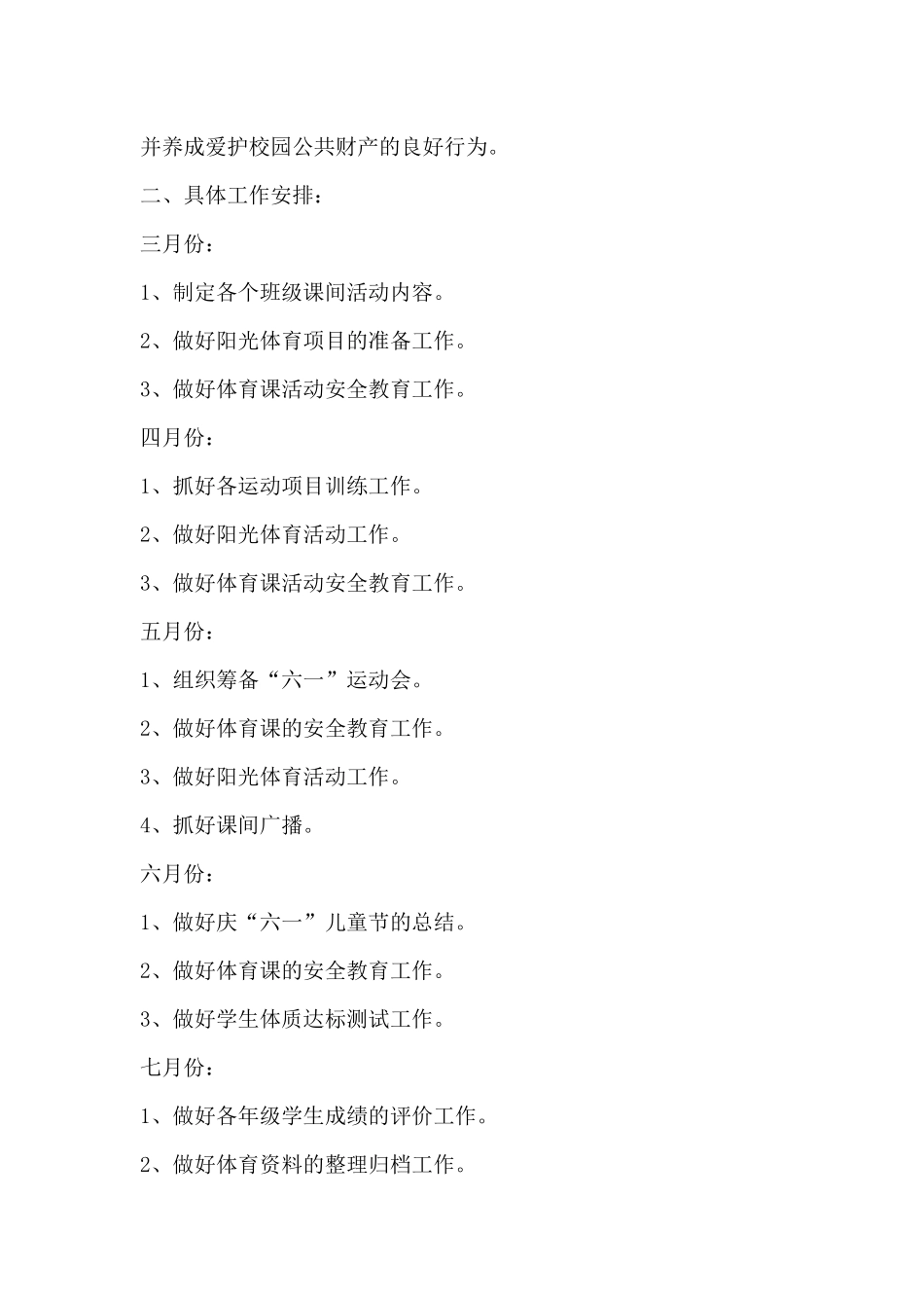 体育教师足球培训心得体会15篇_第3页