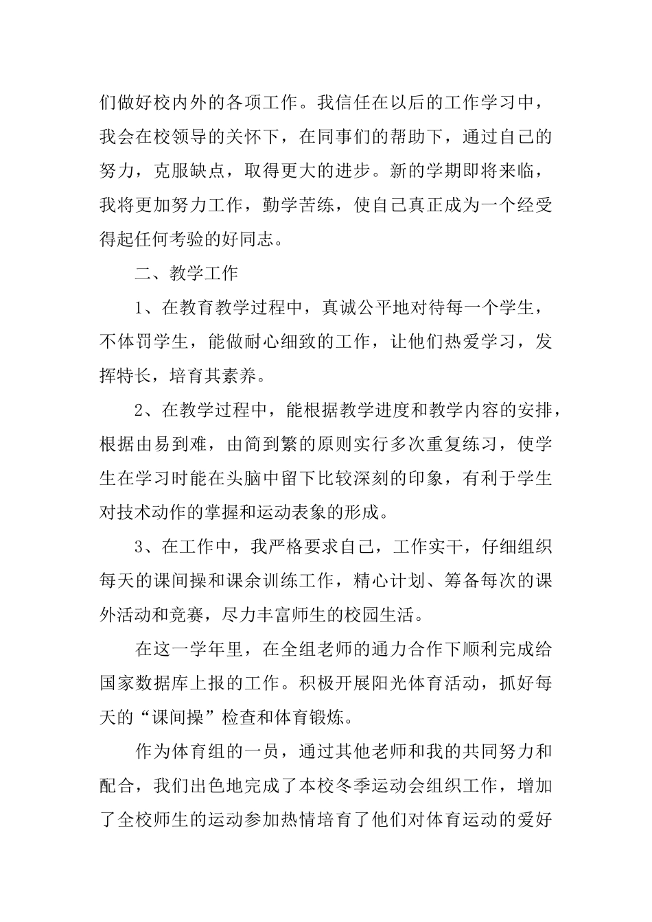 体育教师述职报告2024精粹范本5篇_第2页