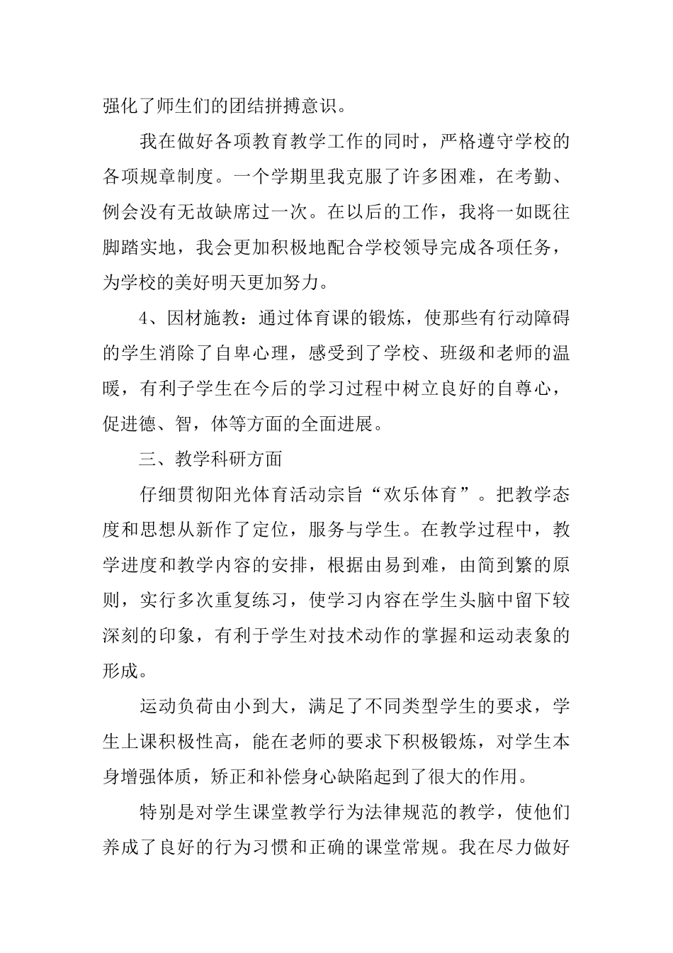 体育教师述职报告2024精粹范本5篇_第3页