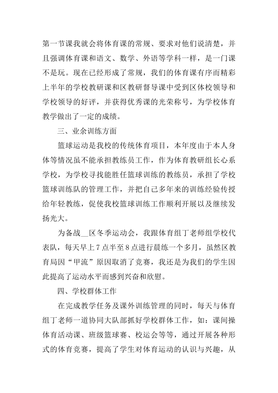 体育教师述职报告精萃范本2024_第2页