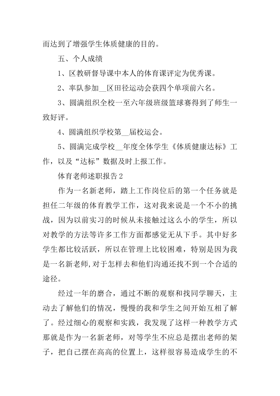 体育教师述职报告精萃范本2024_第3页