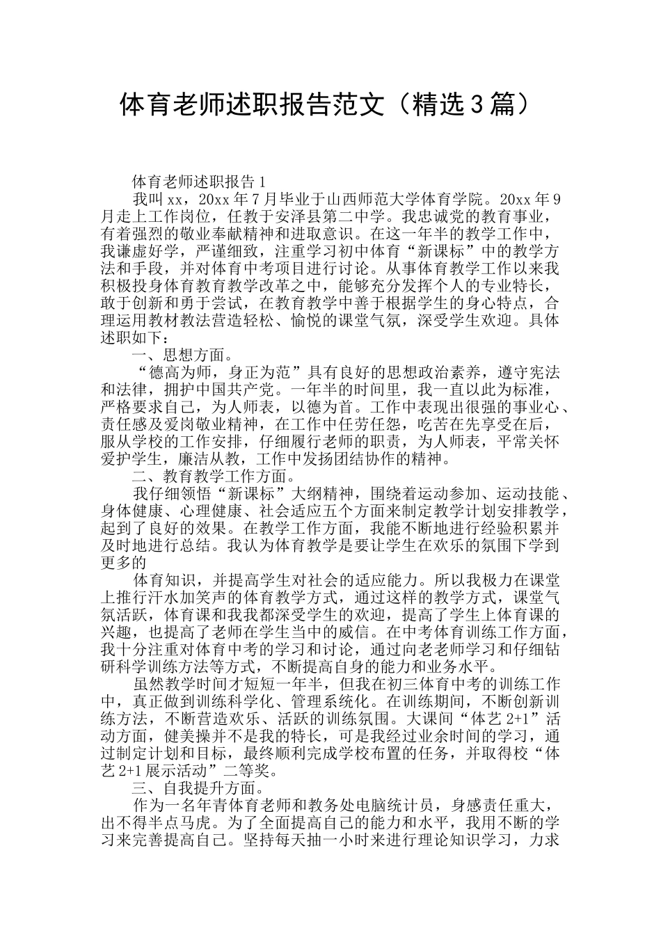 体育教师述职报告范文_第1页