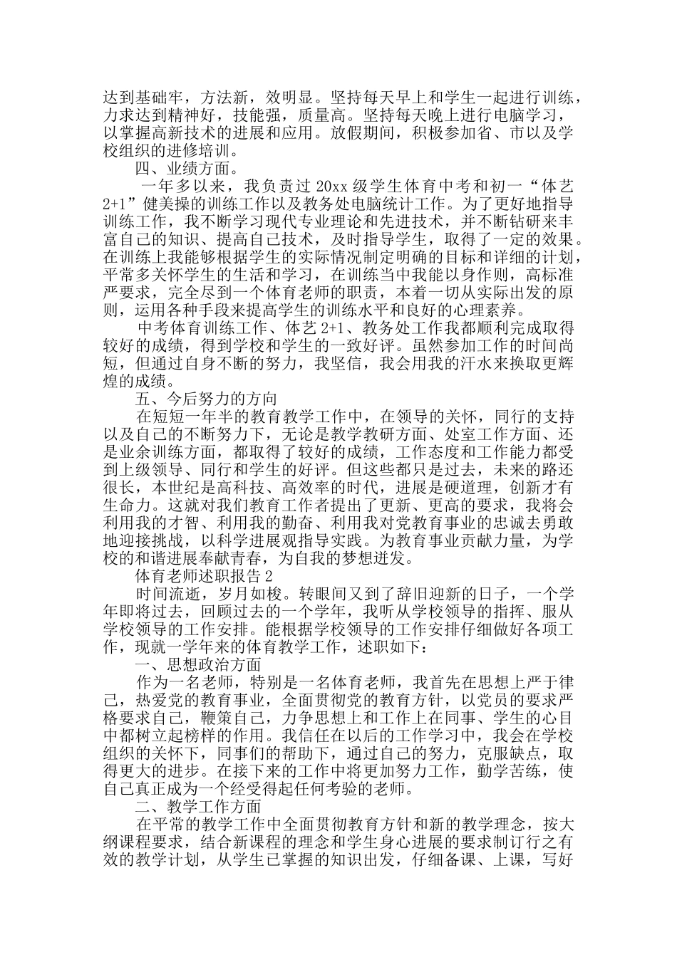 体育教师述职报告范文_第2页