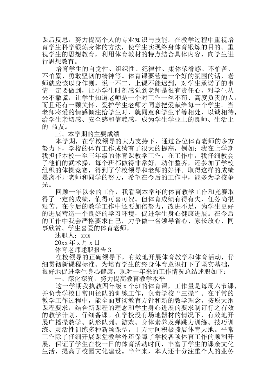 体育教师述职报告范文_第3页