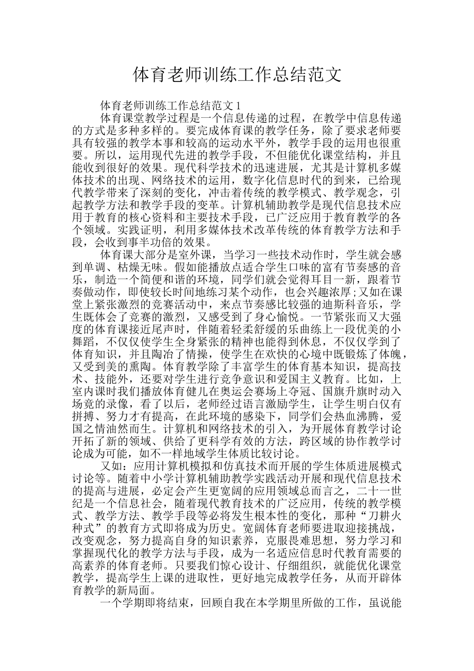 体育教师训练工作总结范文_第1页