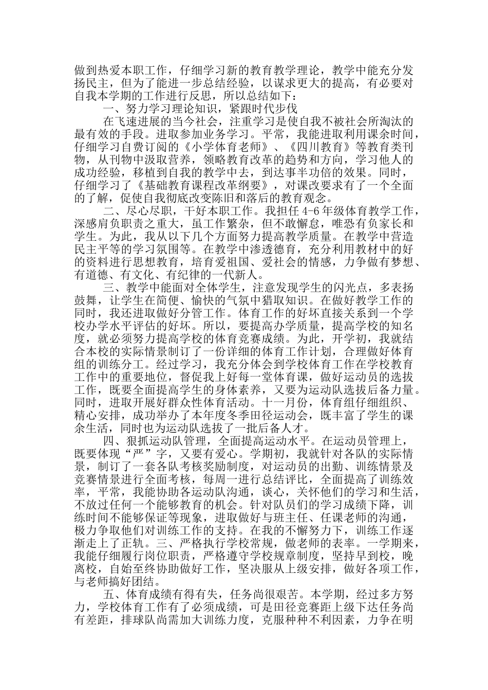 体育教师训练工作总结范文_第2页