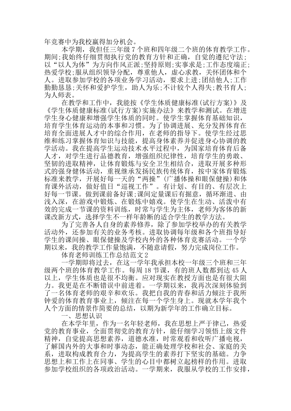 体育教师训练工作总结范文_第3页
