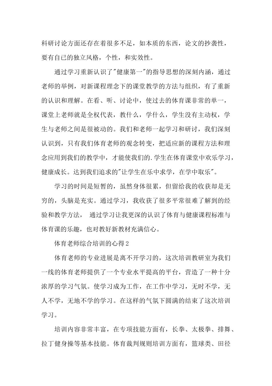 体育教师综合培训的心得范文5篇_第2页