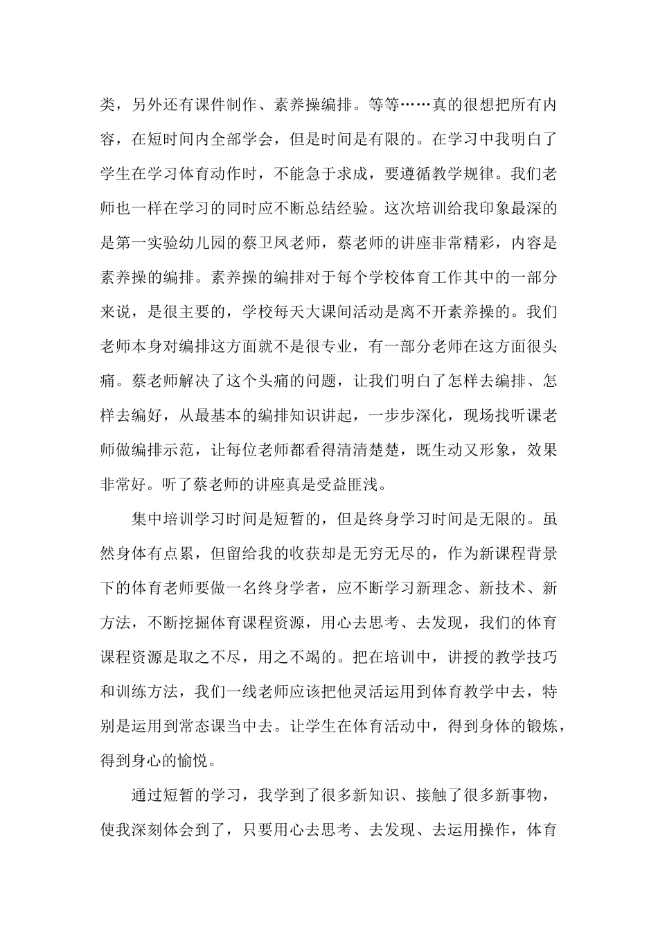 体育教师综合培训的心得范文5篇_第3页