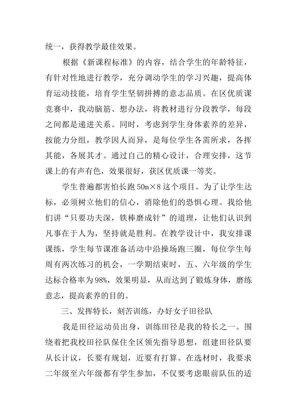 体育教师试用期工作总结_第2页