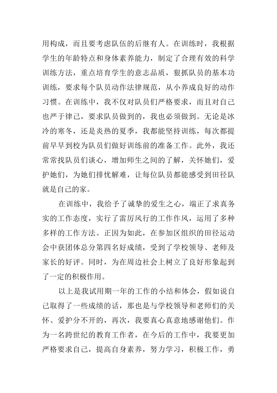 体育教师试用期工作总结_第3页