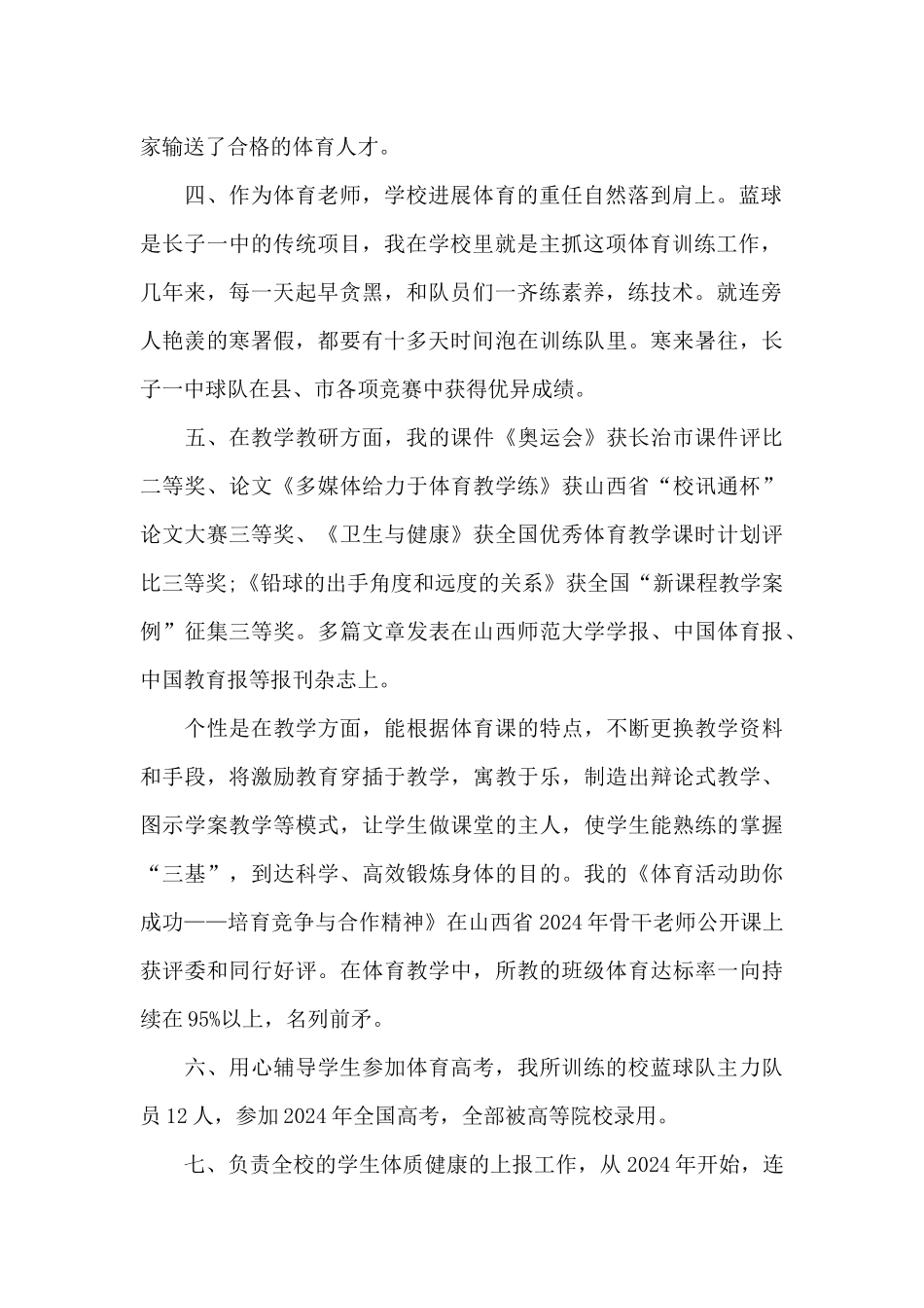 体育教师道德发言稿4篇_第2页