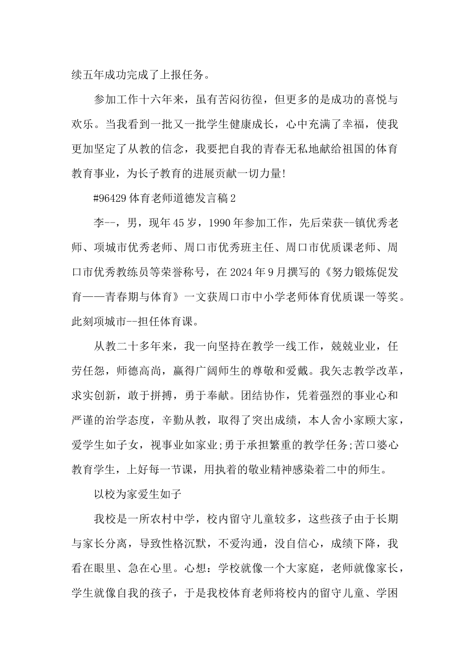 体育教师道德发言稿4篇_第3页